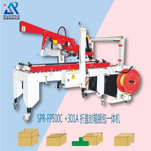 廠家優(yōu)惠 封箱打帶一體機(jī) 封箱打包機(jī) 封箱包裝機(jī) 自動(dòng)封箱打包機(jī)